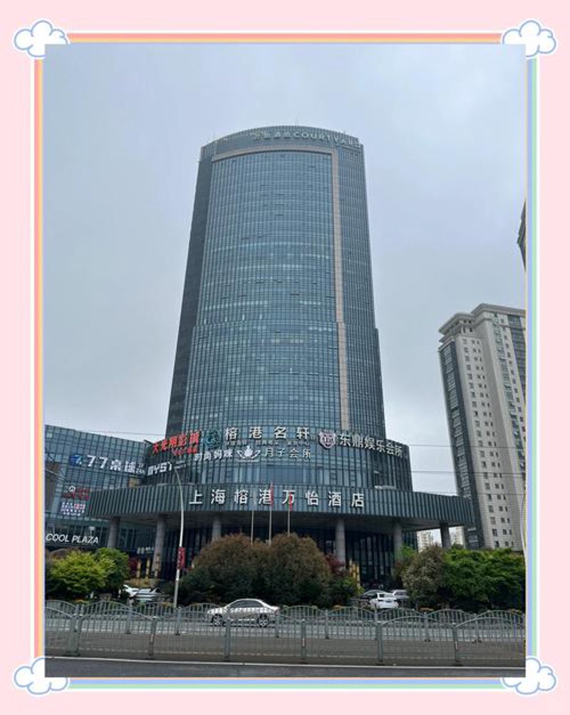 万怡酒店价格